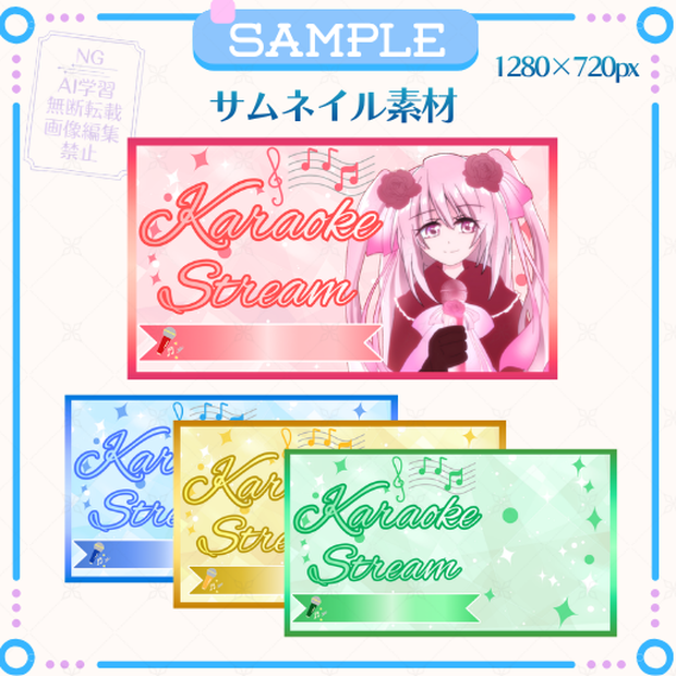サムネイル素材「Karaoke」