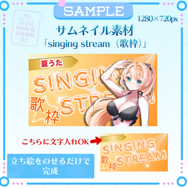 サムネイル素材「Singing Stream(歌枠)」