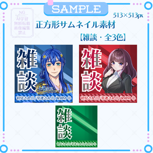 正方形サムネイル「雑談」クールポップデザイン