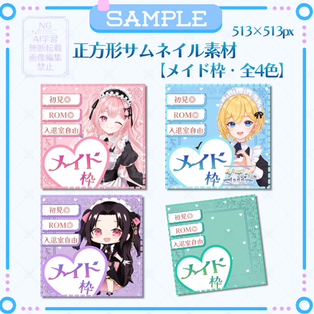 正方形サムネイル「メイド枠」ハート❤