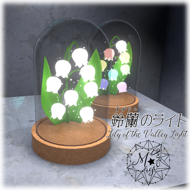 【3Dモデル】鈴蘭（スズラン）のライト【VRChat想定】