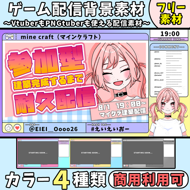 ゲーム配信で使える配信背景素材！【シンプル系】