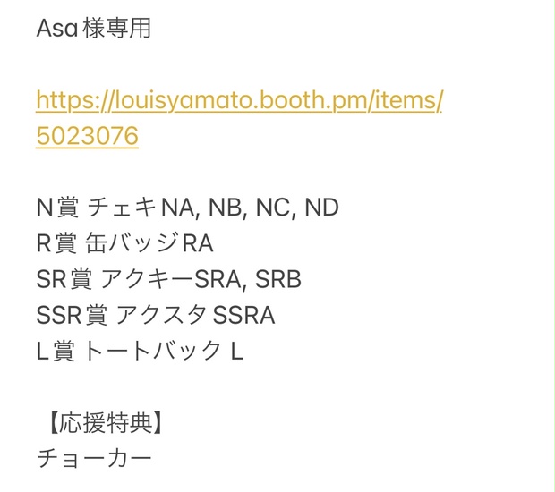 Asa様専用 バナイベ特典一覧 - ルイス・弥眞斗のグッズ売り場 - BOOTH