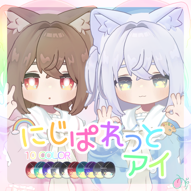 にじぱれっとアイ【20Avatar対応】
