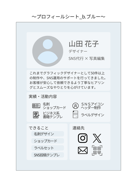 プロフィールテンプレート_b.ブルー｜Canva無料で誰でも簡単に編集◎｜スマホだけでもOK