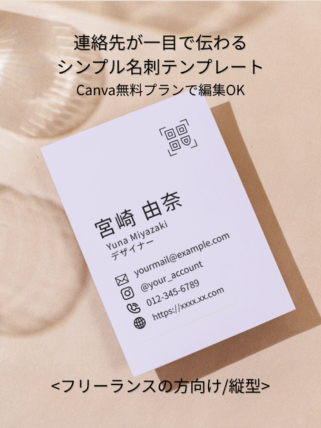 縦型ミニマル名刺｜淡色×連絡先アイコン一目で伝わる｜フリーランス向け｜Canva｜f.ライトパープル