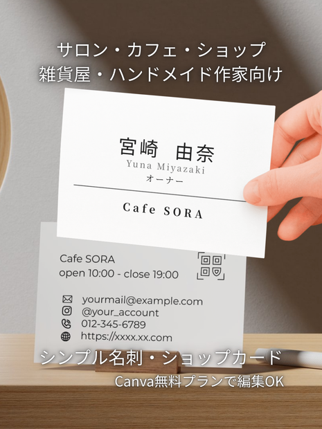 名刺ショップカード｜サロン・カフェ・ショップ・雑貨屋・ハンドメイド作家向け｜Canva_h.ホワイト