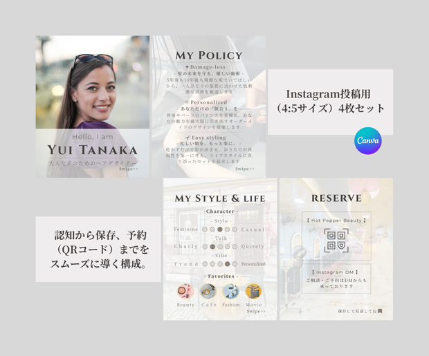 美容師様へ｜インスタ投稿用プロフィール（4:5サイズ）4枚セット｜Canvaテンプレート