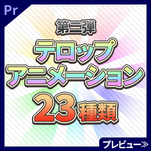 【Premiere Pro】猫の僕テロップアニメーション第二弾 - 動画解説付き！