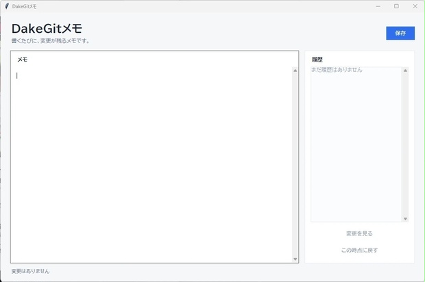 DakeGitメモ