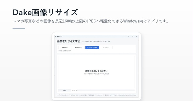 Dake画像リサイズ