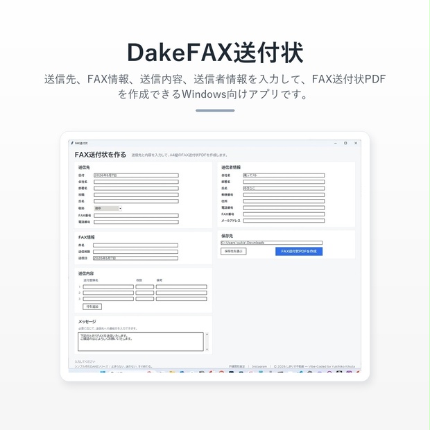 DakeFAX送付状