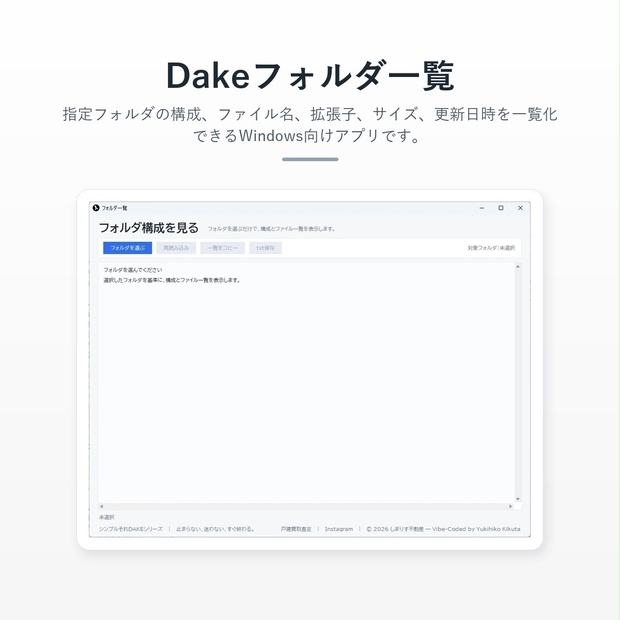 Dakeフォルダ一覧