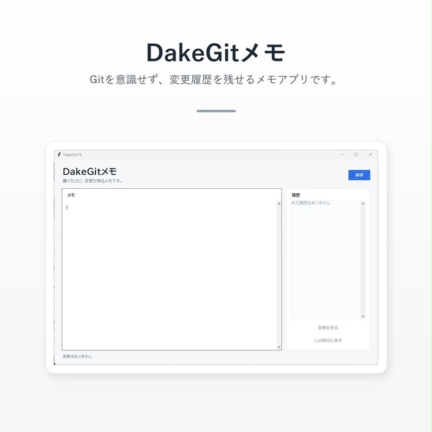 DakeGitメモ