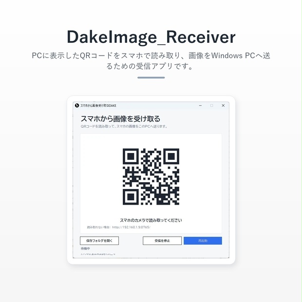 DakeImage_Receiver