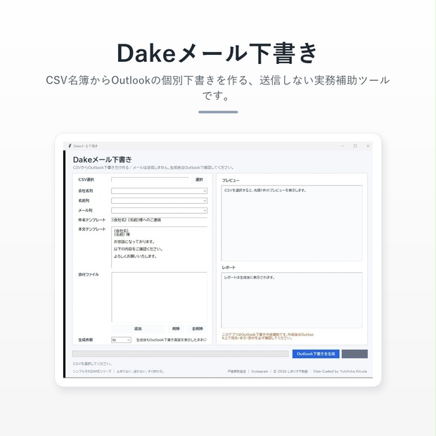 Dakeメール下書き
