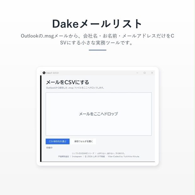 Dakeメールリスト