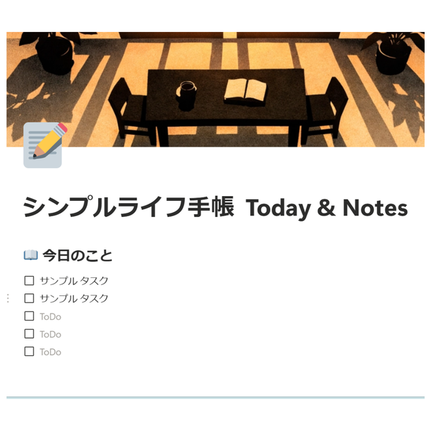 シンプルライフ手帳｜Simple Life Notebook
