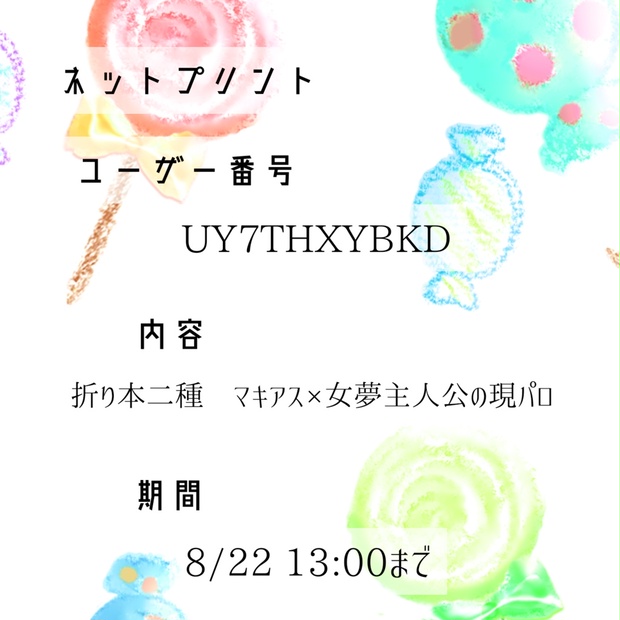 ネットプリント いそふらぼん Booth