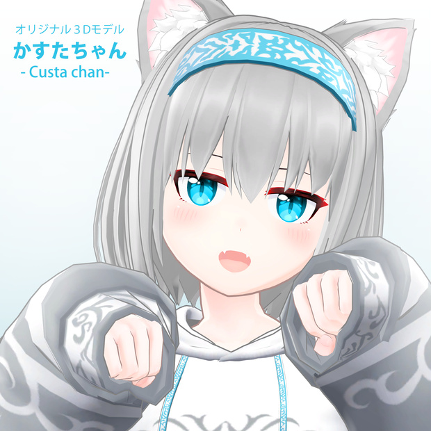 オリジナル3Dモデル「かすたちゃん」