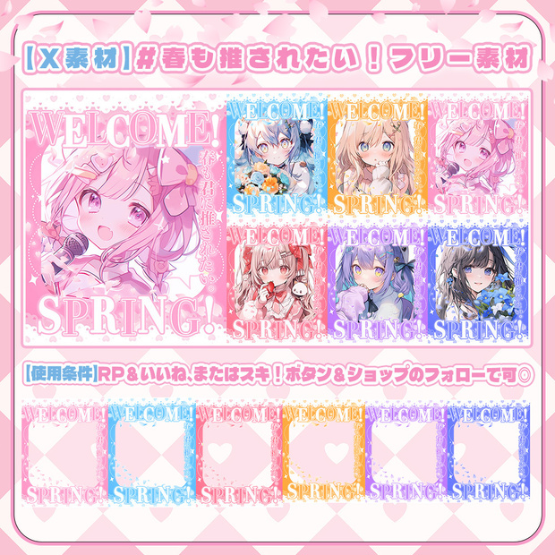 ✨無料✨【 X用フリー素材 】#春も君に推されたいVtuber 背景6点セット【おはようVtuber/おやすみVtuber向け】 -全6色-