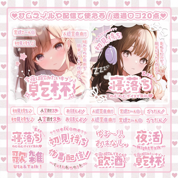 ✦全3色✦【サムネイルに超～使える！ロゴ素材 】感謝の20点ロゴセット*+【 Vtuber/配信者向け 】