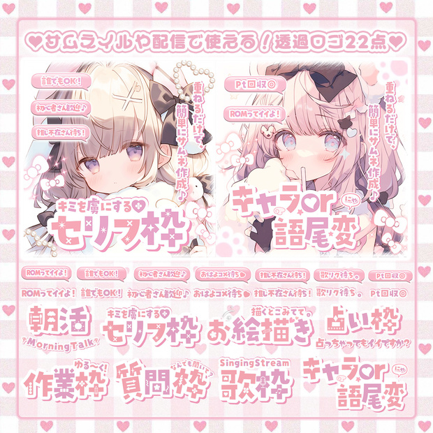 ✦全3色✦【サムネイルに超～使える！ロゴ素材 】超盛り♥22点ロゴセット*+【 Vtuber/配信者向け 】