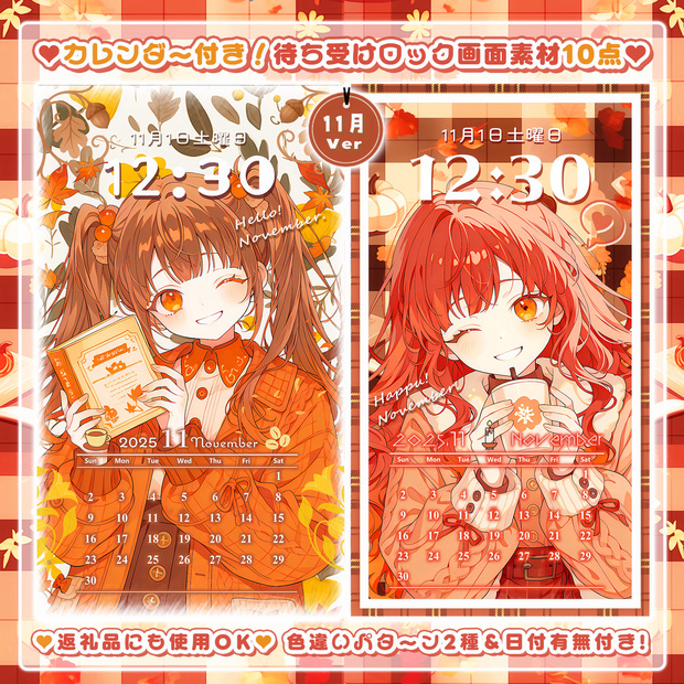 ✦11月用✦【カレンダー付き！待ち受け素材】秋深まる10点セット *+【 Vtuber/配信者向け 】