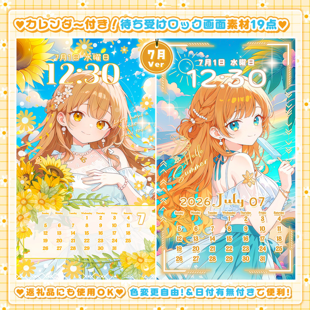 ✦7月用✦【カレンダー付き！待ち受け素材】夏色はじける✧19点セット *+【 Vtuber/配信者向け 】