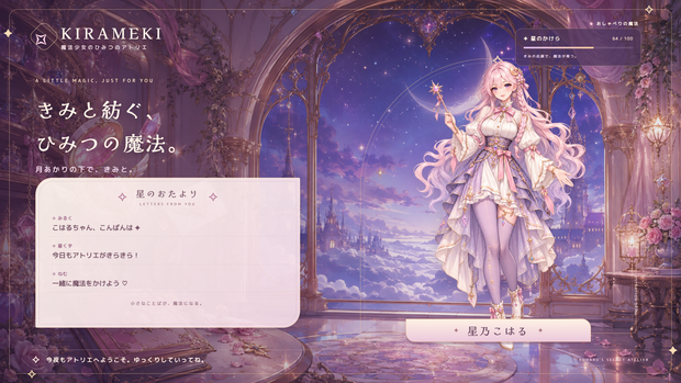 【配信画面】KIRAMEKI｜魔法少女アトリエ【OBS対応・無料シミュレーター連携】