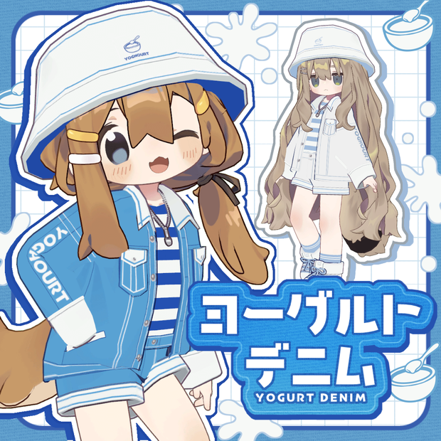 【まめふれ対応】ヨーグルトデニム/ YoghourtDenim【Mamehinata/Kipfel】