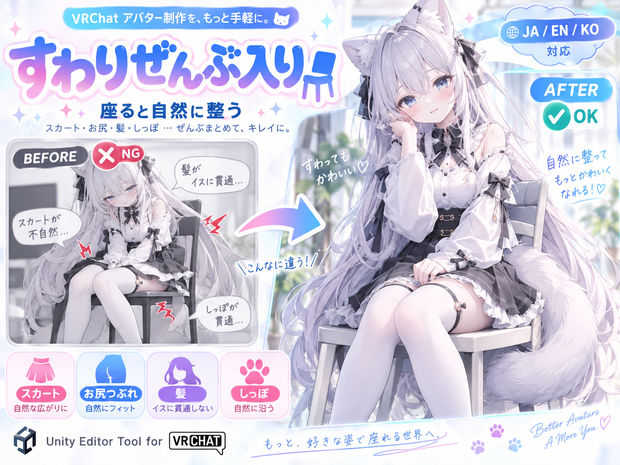すわりぜんぶ入り - 座るとスカートが太ももの上に乗り、お尻がつぶれ、髪もしっぽも椅子をすり抜けない【JA,EN,KO】