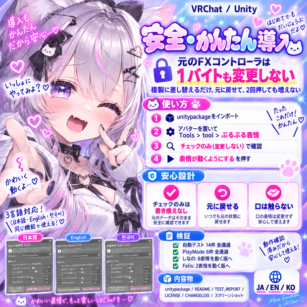 ぷるぷる表情 - ハンドサインの表情が出したあとも震えて動く。対応アバター一覧の要らない動く表情【JA,EN,KO】