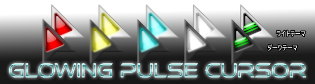 Glowing Pulse Cursor