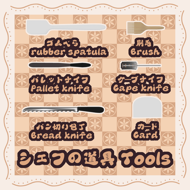 【魔法使いの弟子ウィズ用】シェフの道具