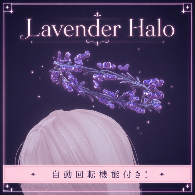 Lavender Halo 【VRChat想定】