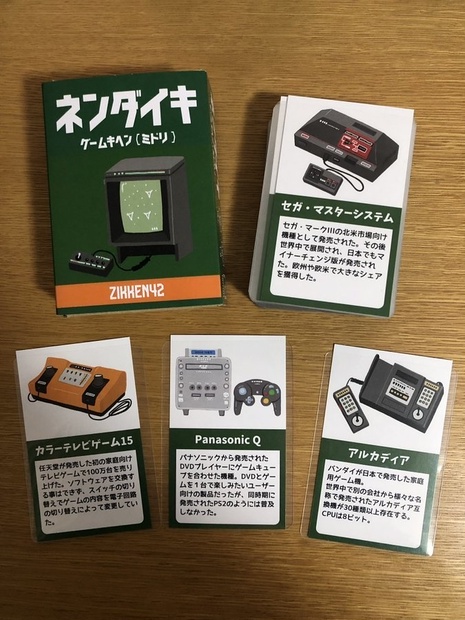 ネンダイキ ゲーム機編（ミドリ） - zikken42 - BOOTH