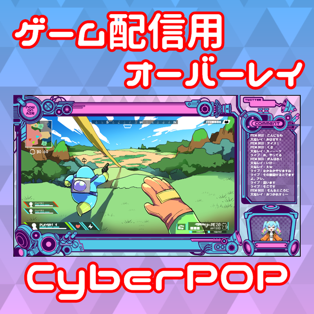 ゲーム配信用オーバーレイ CYBERPOP