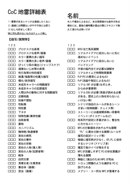 激長trpg地雷チェックシート Coc用 ギンギラ工房 Booth
