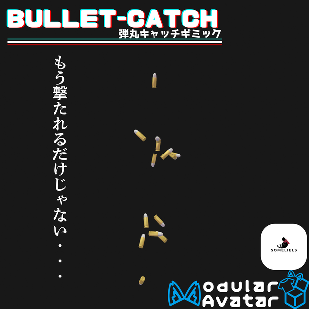 【VRC想定】弾丸を受け止めるギミック-bullet catch-