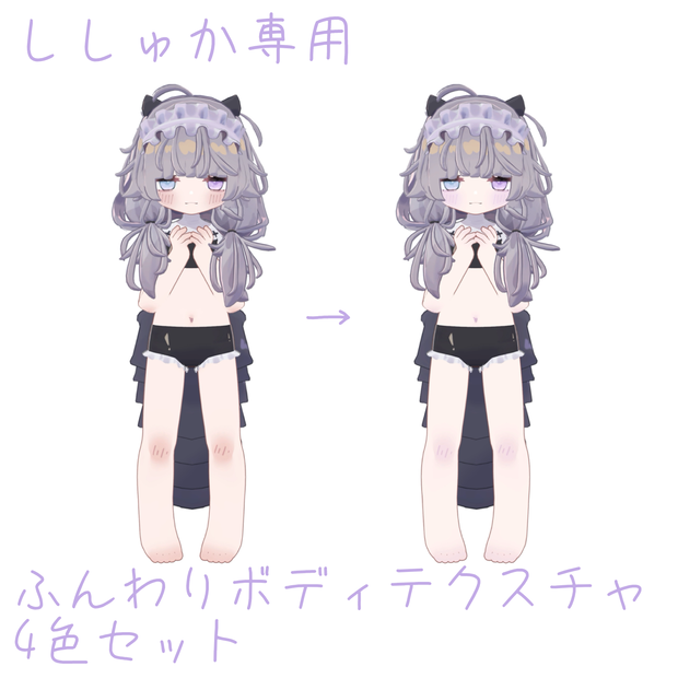 ししゅか | ふんわりボディテクスチャ4色セット
