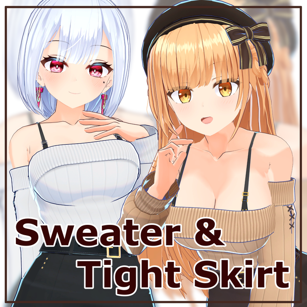 ジュリア＆リース用　セーター＆タイトスカート