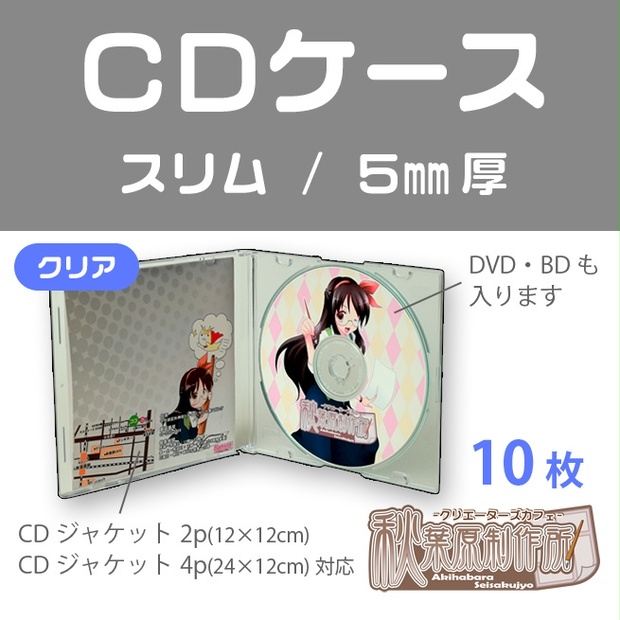 CD・DVDケース 薄型5mm - その他