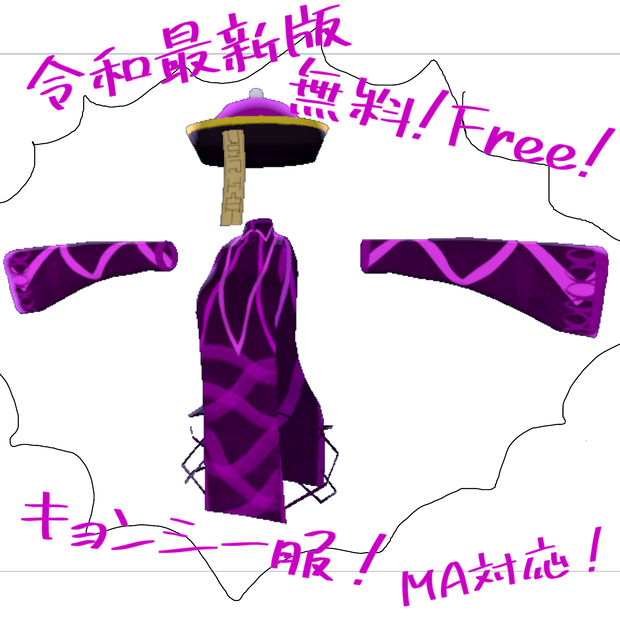【Free】キョンシー服！Jiangshi costume!