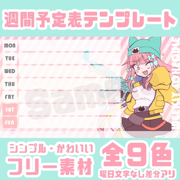 フリー素材 週間予定表テンプレート Weeklyscheduletemplate Mellcat Official Booth