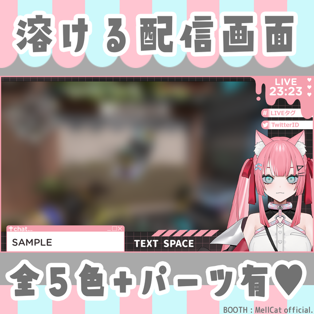 【フリー版あり】病みかわ溶ける配信画面 / Melting stream overlay