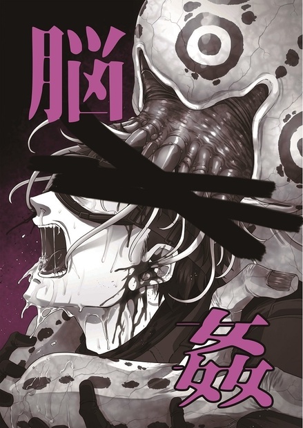脳姦アンソロジー 脳裏 竜箱の揺籠 Booth