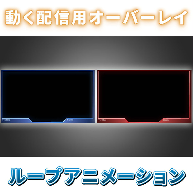 【無料配布】光が動く配信用オーバーレイ【配信画面】