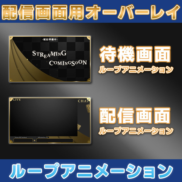 キラキラと動く待機画面&動くオーバーレイ【配信画面】