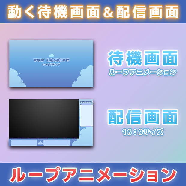 【3カラー】動く配信用オーバーレイ & 待機画面【セット素材】